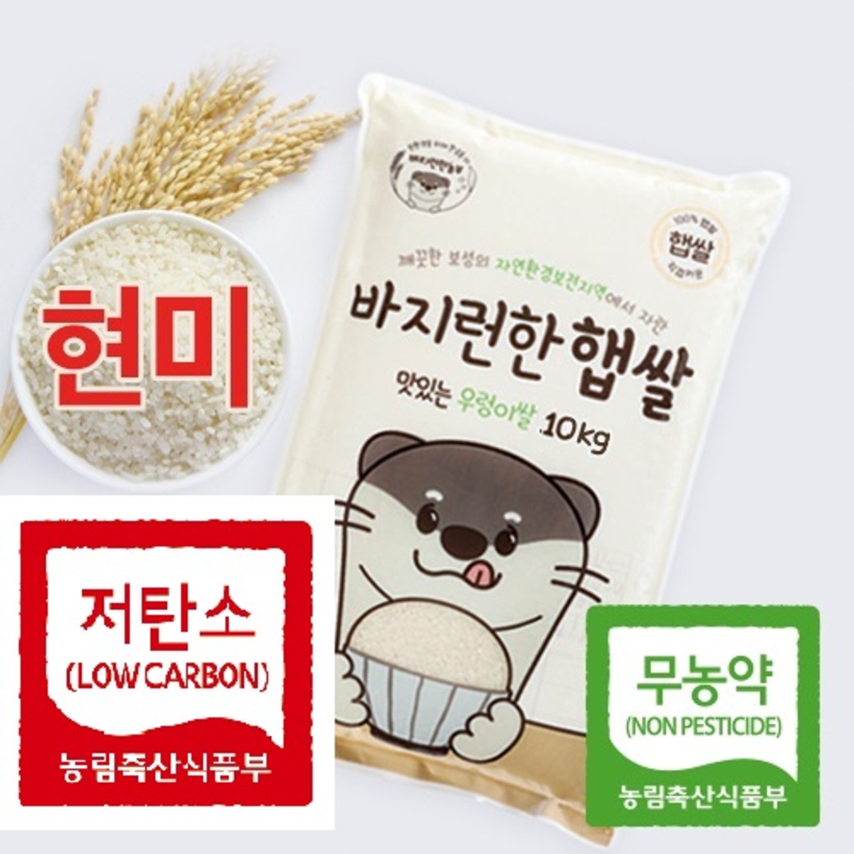 [바지런한농부] 맛있는 우렁이쌀  2023(저탄소+무농약 현미) 10kg / 20kg