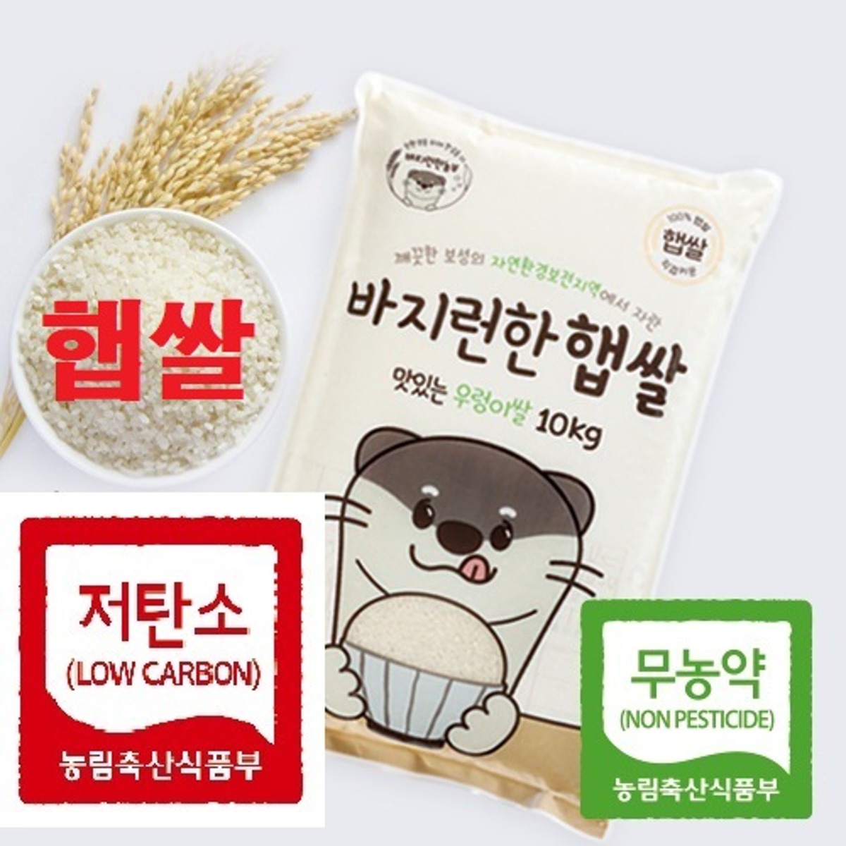 [바지런한농부] 맛있는 우렁이쌀 2023(저탄소+무농약 햅쌀) 10kg / 20kg